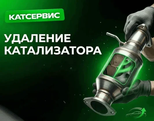 Ремонт выхлопной системы